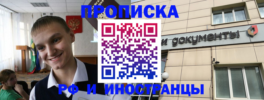 прописка в квартире в Южно-Сахалинске