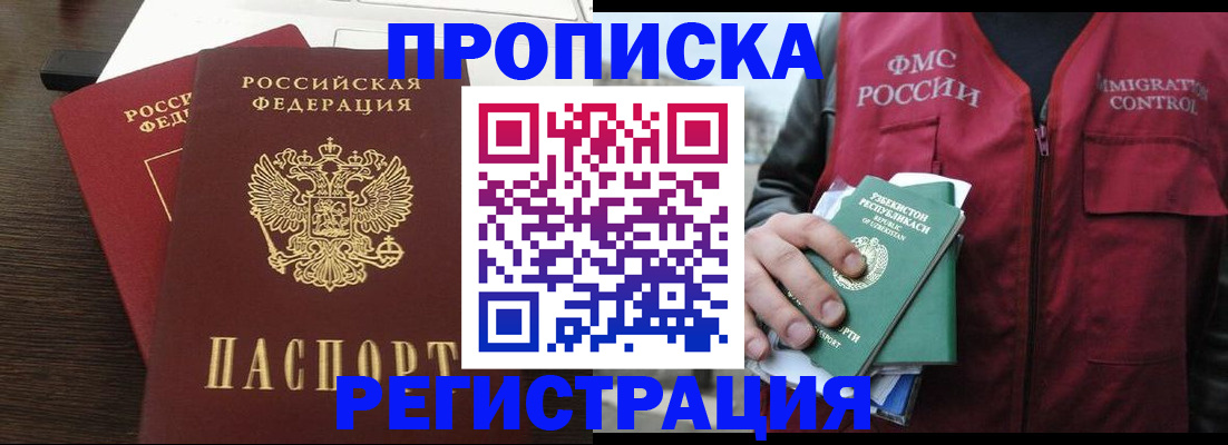 прописка законно в Южно-Сахалинске