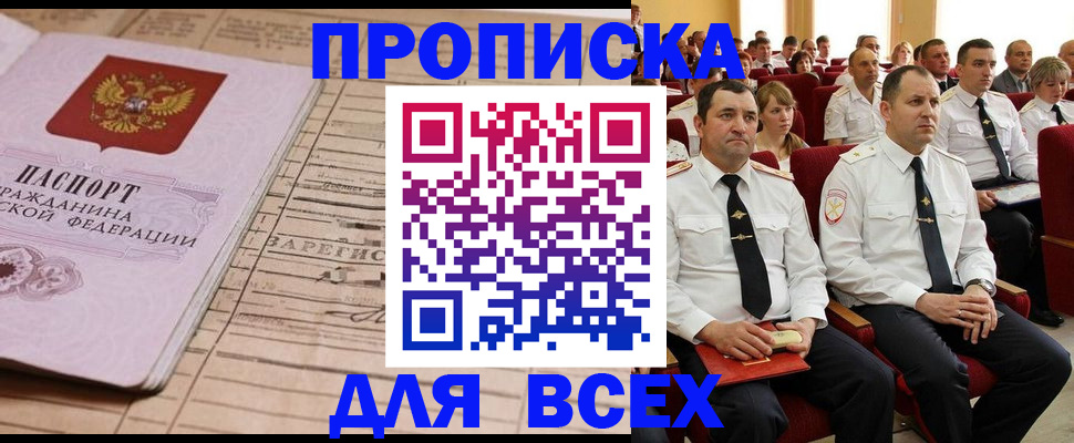 прописка для работы в Южно-Сахалинске