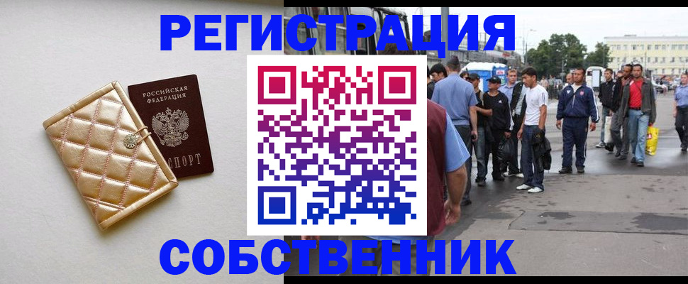 прописка регистрация в Южно-Сахалинске