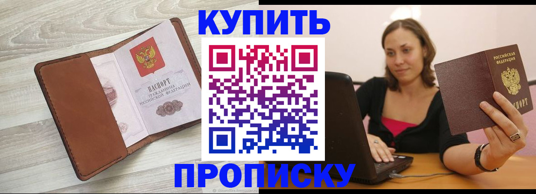 временная прописка в Южно-Сахалинске