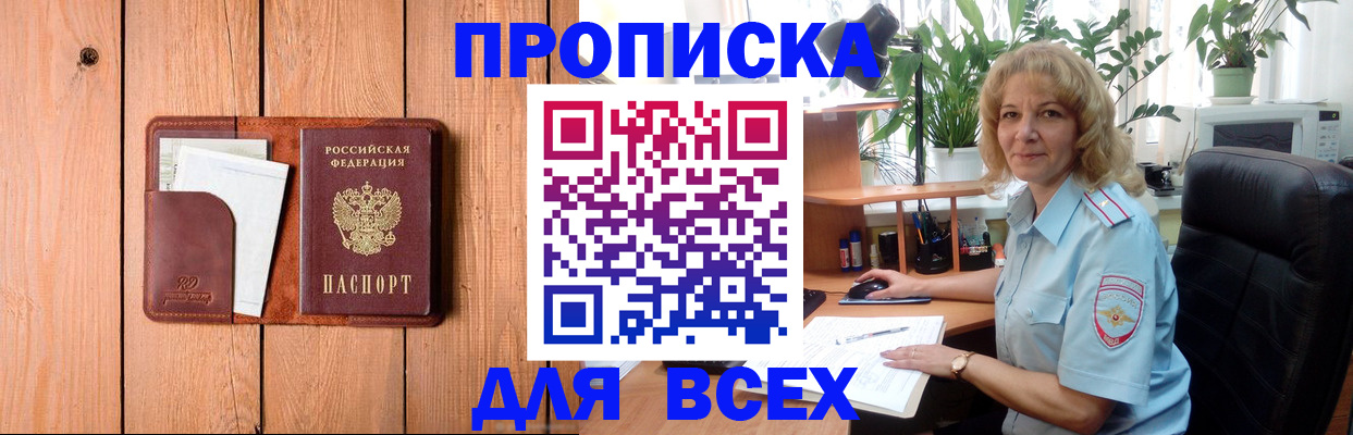 прописка от собственника в Южно-Сахалинске