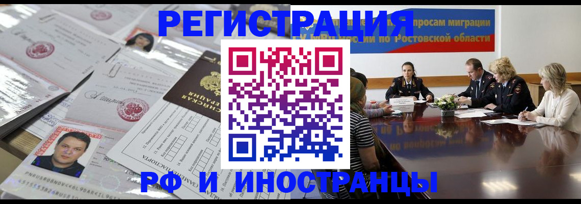 прописка 2025 в Южно-Сахалинске